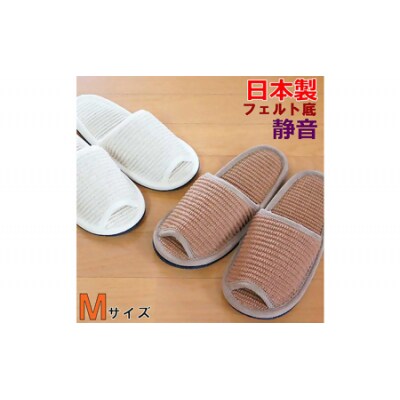スリッパ2足セット<インドコットン・フェルト底・Mサイズ(約25cmまで)>【04301-0344】