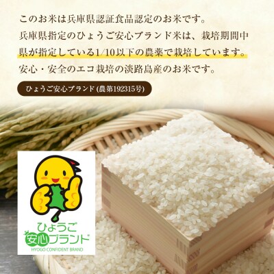 【定期便】野添農園のコシヒカリ5kgx6ヶ月「ひょうご安心ブランド」　as03008