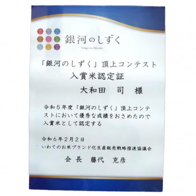 【先行受付】令和7年産 銀河のしずく 10kg 岩手県オリジナルブランド米
