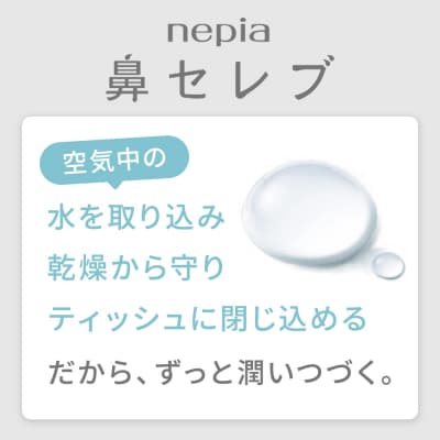 ネピア鼻セレブティシュ3箱×10パック　ネピア　鼻セレブ　ティッシュ　日用品　全国　発送　おすすめ