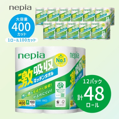 ネピア激吸収キッチンタオル4ロール100カット×12パック　日用品 生活用品　ペーパータオル