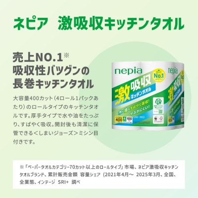 ネピア激吸収キッチンタオル4ロール100カット×12パック　日用品 生活用品　ペーパータオル