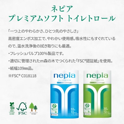 ネピアプレミアムソフトトイレットロール12ロールダブル×6パック　ネピア トイレットペーパー ダブル