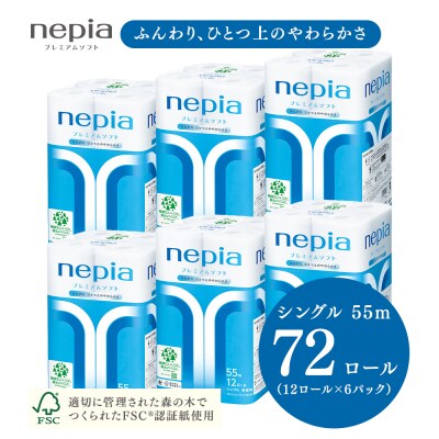 ネピアプレミアムソフトトイレットロール12ロールシングル×6パック　ネピア　シングル