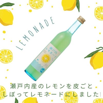 金陵　瀬戸内レモネード　2本【A-101】
