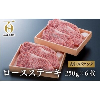 【スピード発送】 おおいた和牛 ロースステーキ 6枚(250g×3枚×2箱) 黒毛和牛 ステーキ 牛