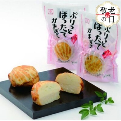 【敬老ギフト】紋別の逸品　ぷりっとほったてかまぼこ