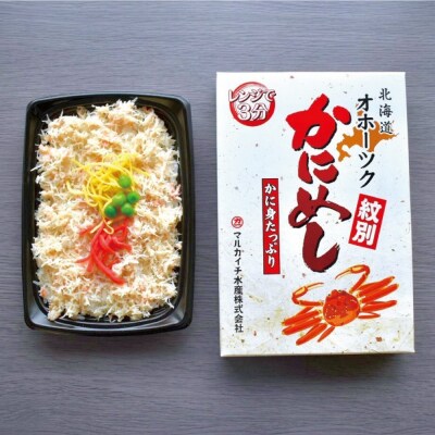 【敬老ギフト】本ずわいかにめし(3食セット)≪レンジ調理≫