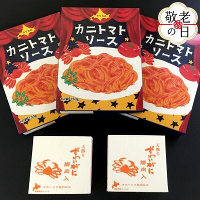 【敬老ギフト】ずわいがにのパスタソースセット
