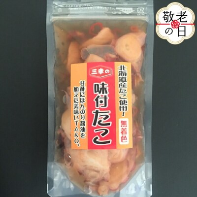 【敬老ギフト】たこの甘酢漬