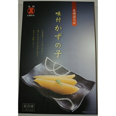 【敬老ギフト】北海道産 味付き数の子