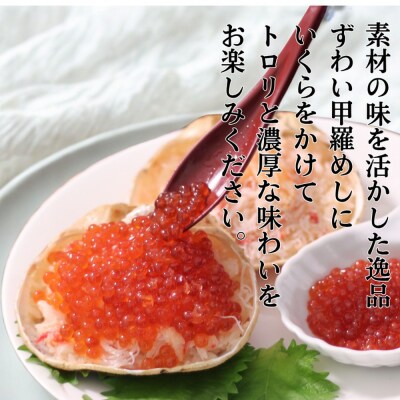 【敬老ギフト】いくら醤油とずわい甲羅めしセット×2 | 山わさび付