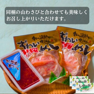 【敬老ギフト】いくら醤油とずわい甲羅めしセット×2 | 山わさび付