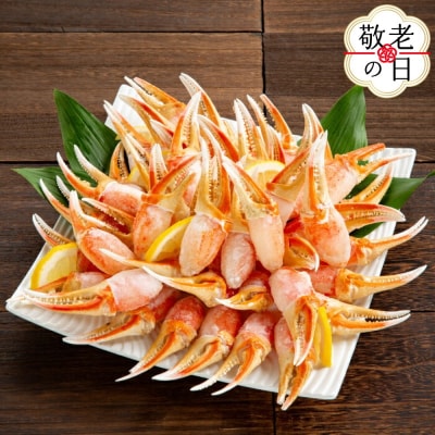 【敬老ギフト】ズワイガニむき爪 1kg
