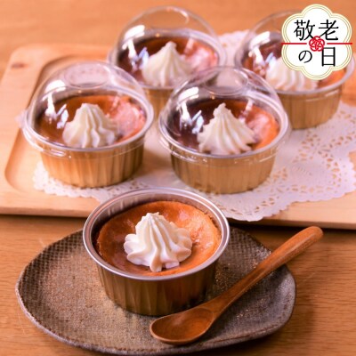 【敬老ギフト】cafe ほの香のベイクドチーズケーキ 5カップセット
