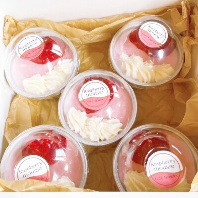 【敬老ギフト】cafe ほの香のラズベリームース 5カップセット