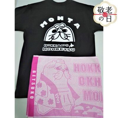 【敬老ギフト】ゆるキャラ紋太・べつこグッズ(Tシャツ[ブラックS]、タオル[ピンク])