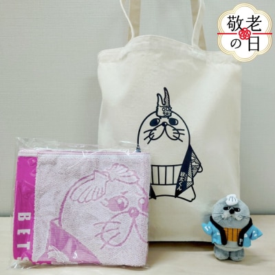 【敬老ギフト】ゆるキャラ紋太・べつこグッズ(トートバック・ぬいぐるみ小、タオル[ピンク])