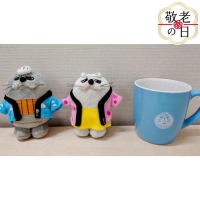 【敬老ギフト】ゆるキャラ紋太・べつこグッズ(ぬいぐるみ小×2、マグカップ[ブルー])