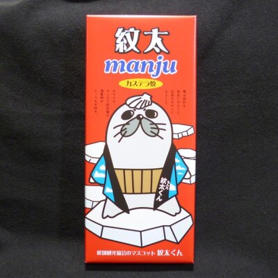 【敬老ギフト】紋太くんのお菓子・アヒージョセットC