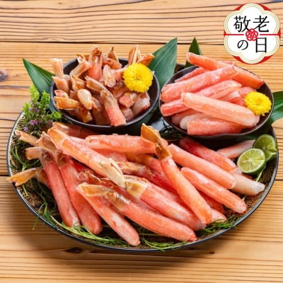 【敬老ギフト】【訳あり限定品】生ずわいがにしゃぶしゃぶ用ポーション(1kg)