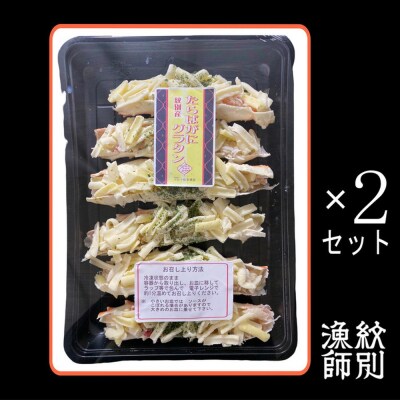 【敬老ギフト】たらばがにグラタン×2セット