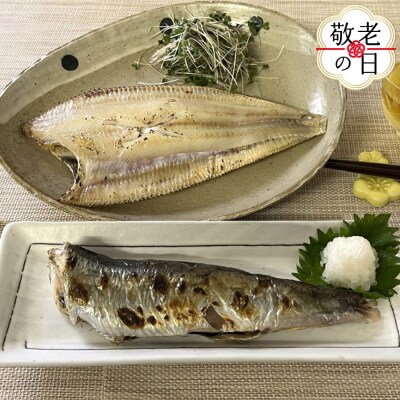 【敬老ギフト】こだわりの紋別産　にしん糠漬けとなめたかれい一夜干しセット
