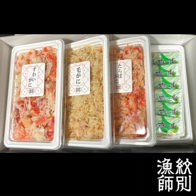 【敬老ギフト】【豪華】三大がに海鮮セット　化粧箱入り　|かに　たらばがに　毛がに　ずわいがに