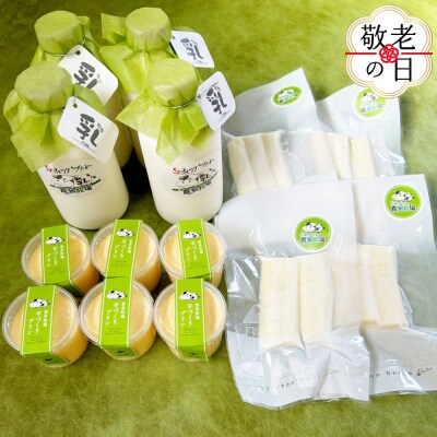 【敬老ギフト】喜多牧場のよくばり乳(ちち)セット