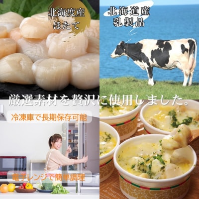 【敬老ギフト】【北海道産】帆立グラタン 8個　|お惣菜　グルメ　海鮮