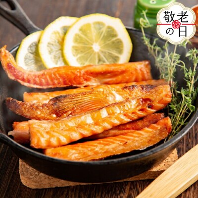【敬老ギフト】一夜干しサーモンハラスみりん　5袋セット