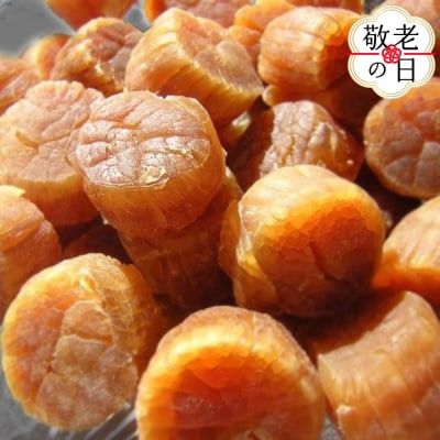 【敬老ギフト】乾燥帆立貝柱　200g