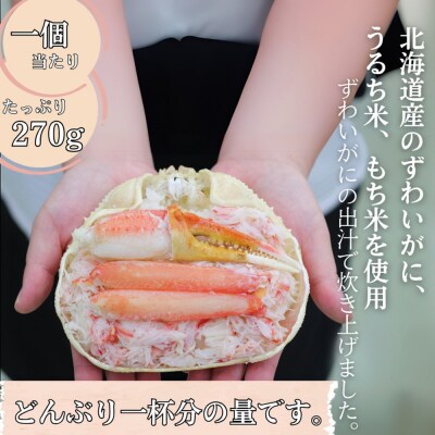 【敬老ギフト】ずわい甲羅めし(大盛)2個 | 山わさび付 北海道産　かに　かにめし