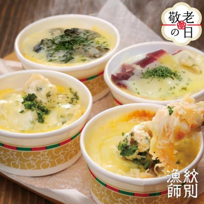 【敬老ギフト】海鮮4種のグラタンセット　|北海道産　海鮮　お惣菜　グルメ