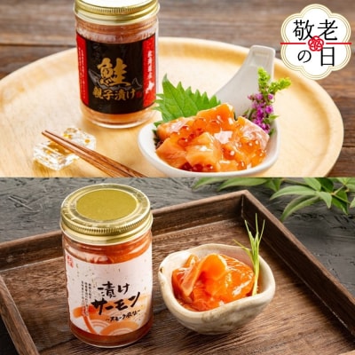 【敬老ギフト】親子と漬け食べ比べ2種4個セット