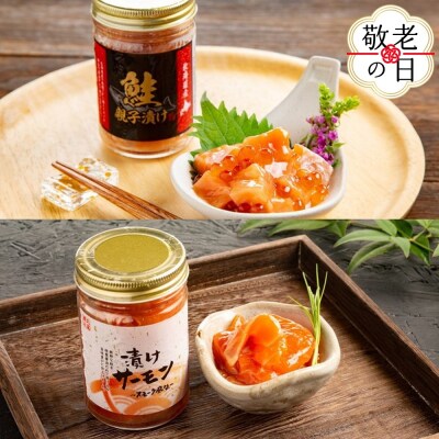 【敬老ギフト】親子と漬け食べ比べ2種4個セット