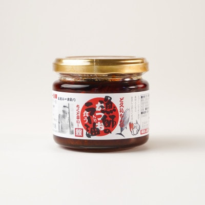 漁師の食べるラー油 120g 5個セット