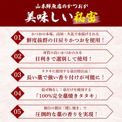 【初鰹先行予約】藁100%使用 ! 生かつおの完全藁焼きタタキセット 約3～4人前 冷蔵