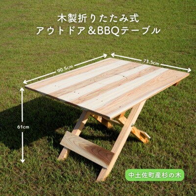 木製折りたたみ式 アウトドア&BBQテーブル