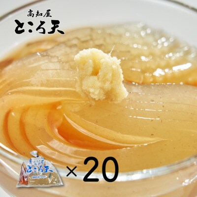 ところてんセット 20袋入り だし つゆ 薬味付き