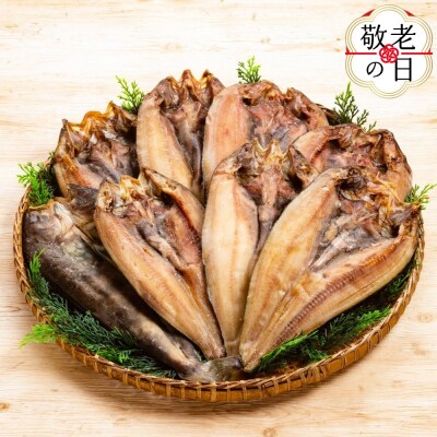 【敬老ギフト】どどーんと8枚!しまほっけ一夜干しセット