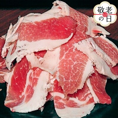 【敬老ギフト】豚切り落とし2kg
