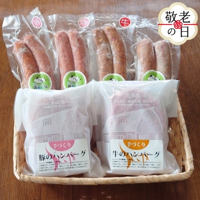 【敬老ギフト】牛と豚のハンバーグ・フランクセット