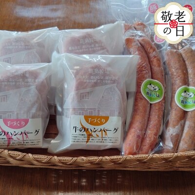【敬老ギフト】牛と豚のハンバーグ・フランクダブルセット