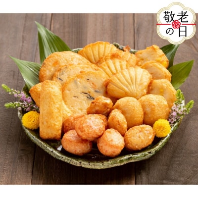 【敬老ギフト】揚げ立てかまぼこセット