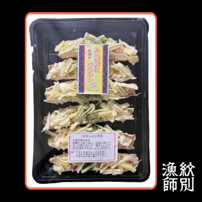 【敬老ギフト】たらばがにグラタン
