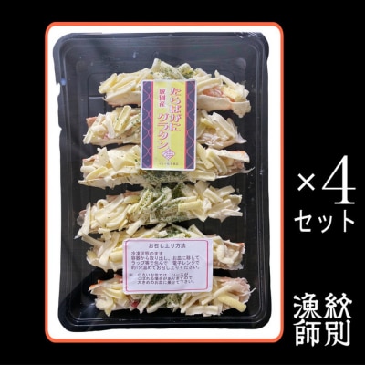 【敬老ギフト】たらばがにグラタン×4セット