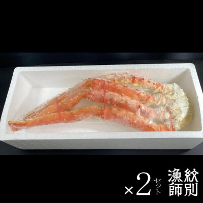 【敬老ギフト】たらばがに切脚 約800g×2セット　【無添加】 |かに たらばがに 高品質