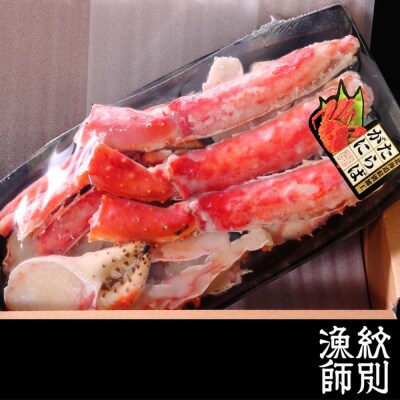 【敬老ギフト】たらばがにカット(特大)1.4kg　【お祝い事や自分へのご褒美にも】