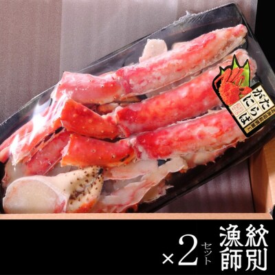 【敬老ギフト】たらばがにカット(特大)1.4kg×2　【お祝い事や自分へのご褒美にも】